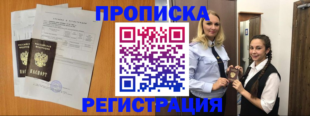 прописка в квартире в Асбесте