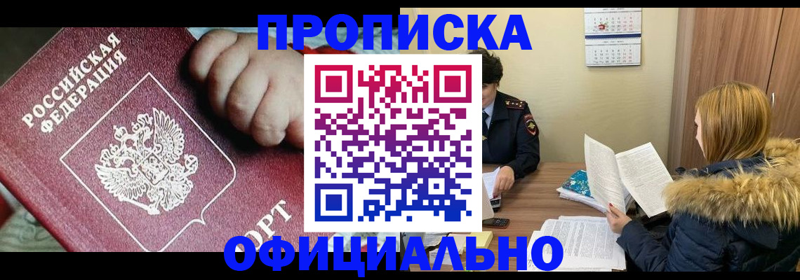 прописка для школы в Асбесте